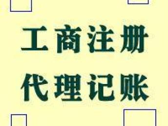 北京昌平工商注冊與變更服務(wù)全解析 代理注冊、法人變更及公司名稱變更